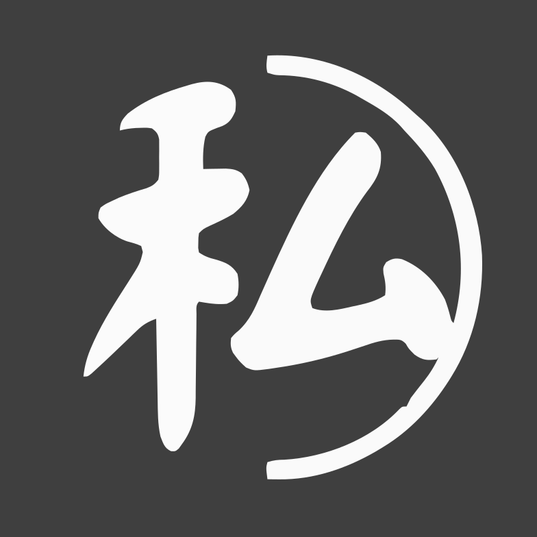 私密笔记